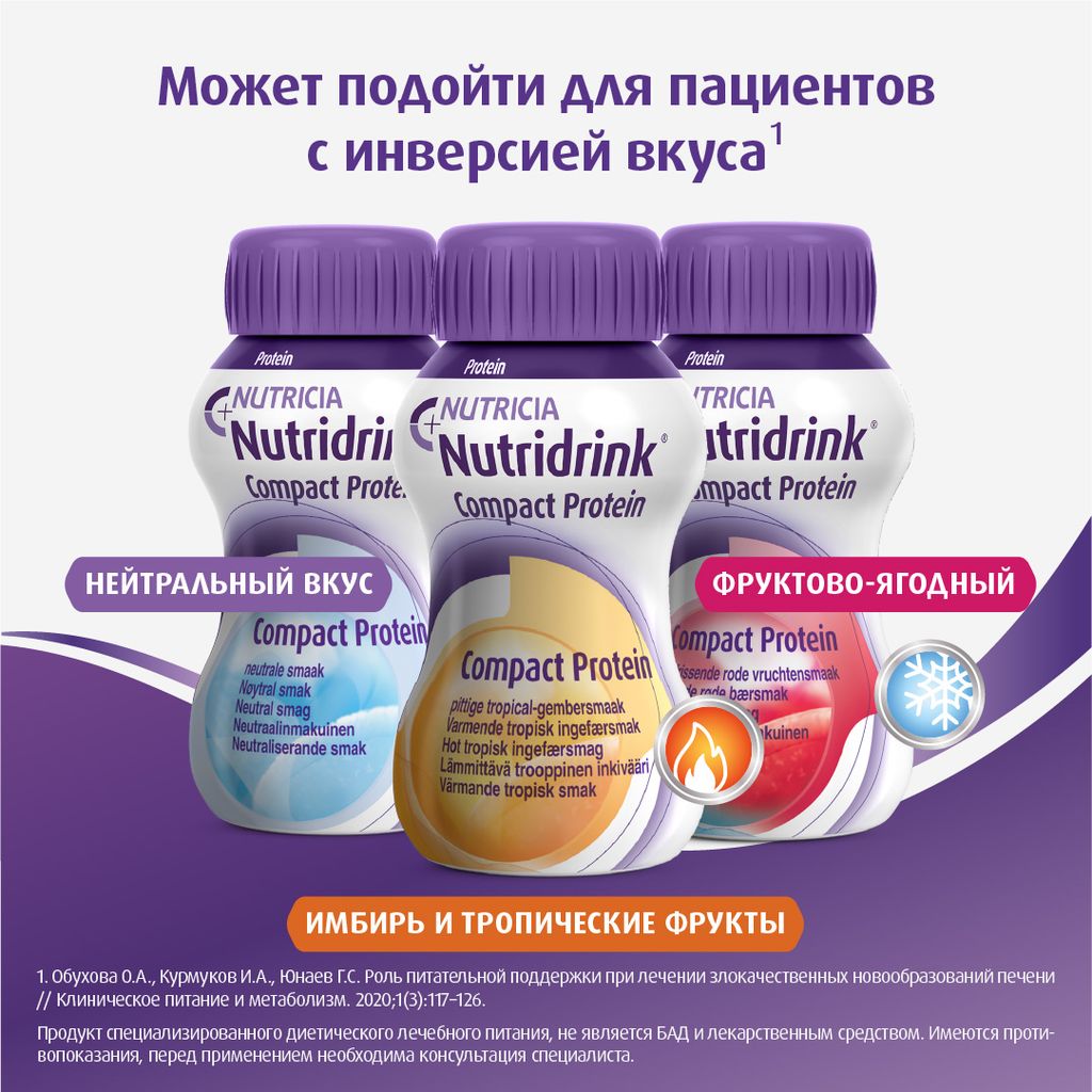 Nutridrink compact protein, лечебное диетическое высокобелковое питание, со вкусом персик-манго, 125 мл, 4 шт.