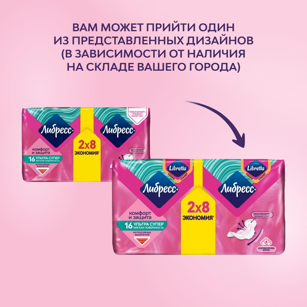Либресс Ultra Super с мягкой поверхностью, прокладки гигиенические, 16 шт.