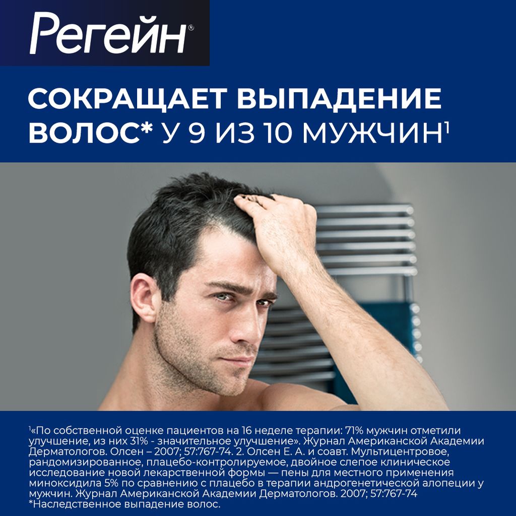 Регейн, 5%, пена для наружного применения, 60 г, 3 шт.