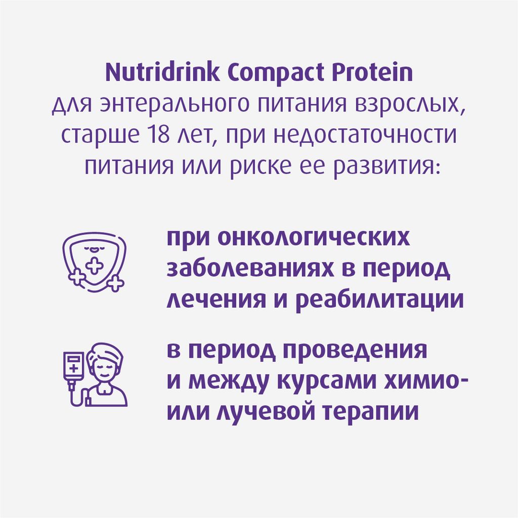 Nutridrink compact protein, лечебное диетическое высокобелковое питание, со вкусом персик-манго, 125 мл, 4 шт.