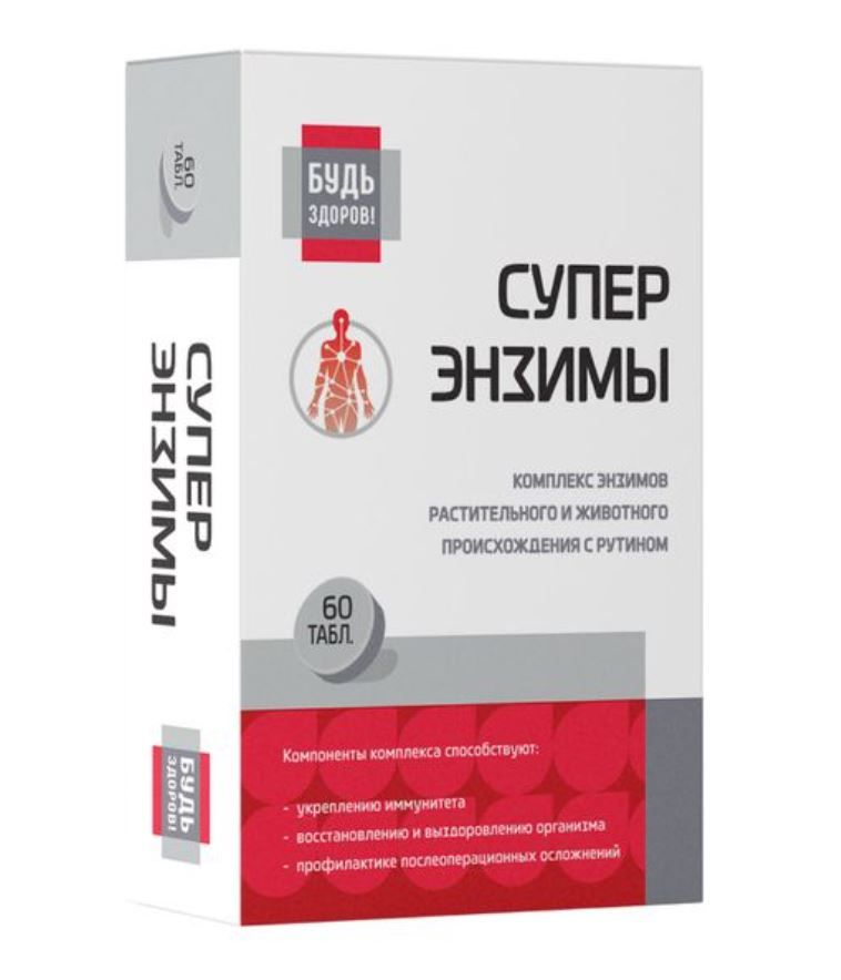 фото упаковки Будь Здоров Супер энзимы