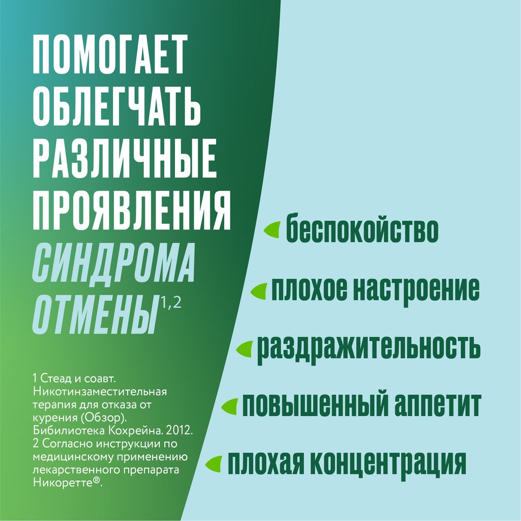 Никоретте, 4 мг, резинка жевательная [морозная мята], 30 шт.