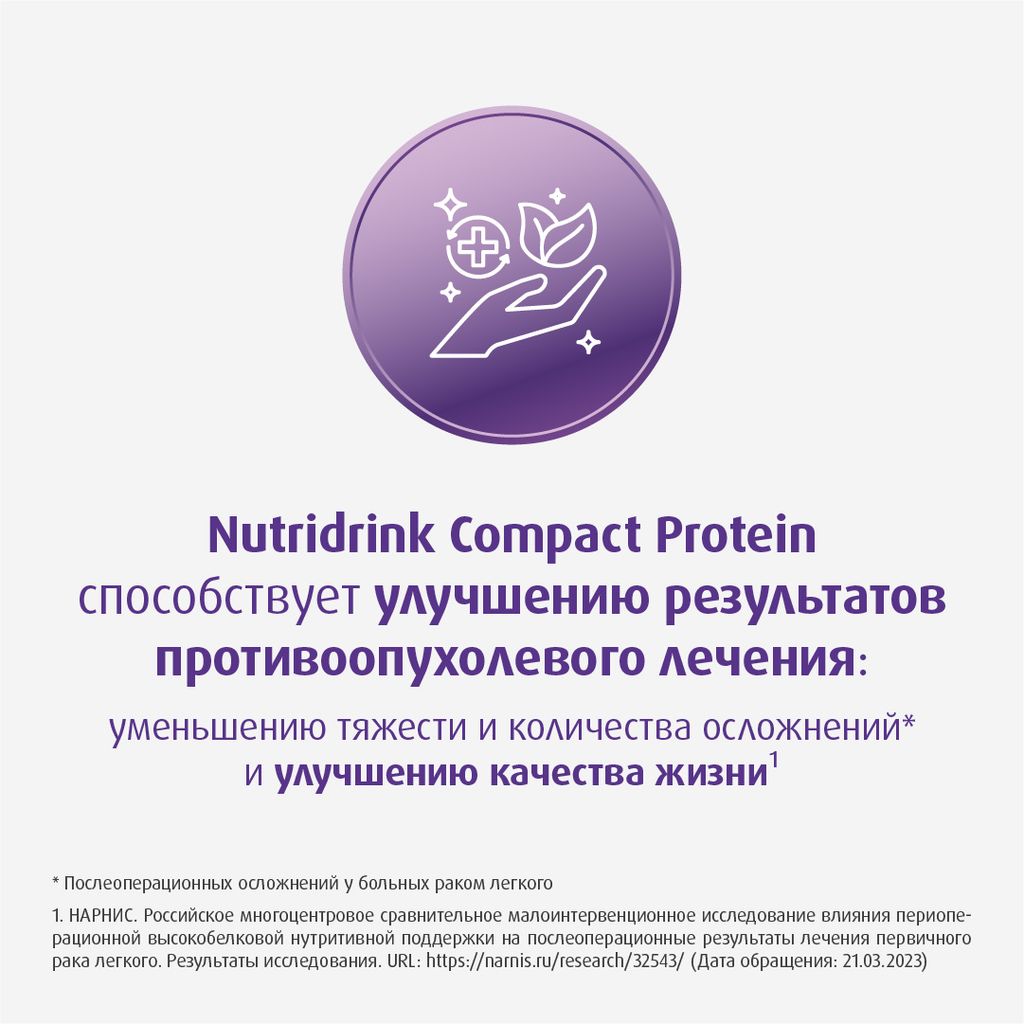 Nutridrink compact protein, лечебное диетическое высокобелковое питание, со вкусом персик-манго, 125 мл, 4 шт.