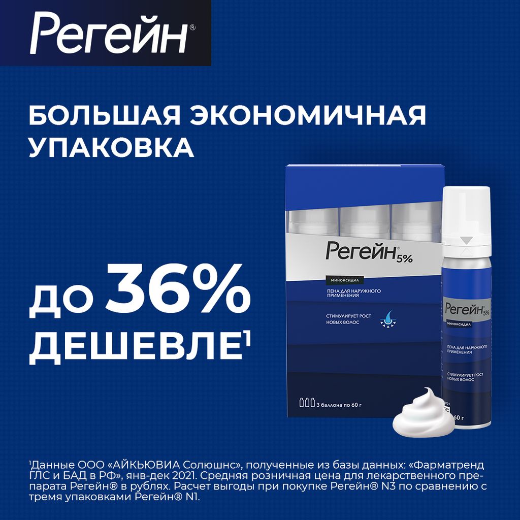 Регейн, 5%, пена для наружного применения, 60 г, 3 шт.