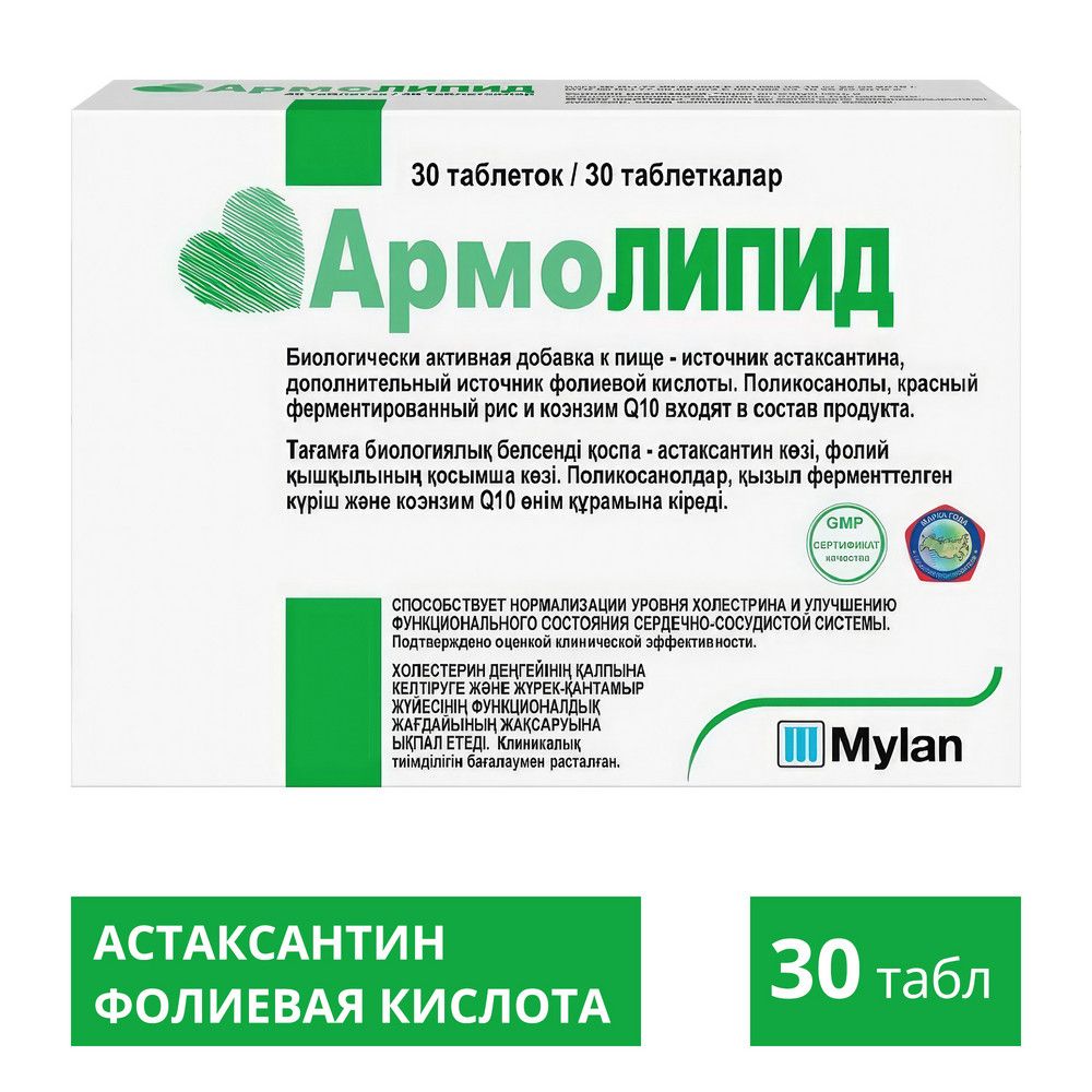 АрмоЛИПИД, 799.34 мг, таблетки, 30 шт.