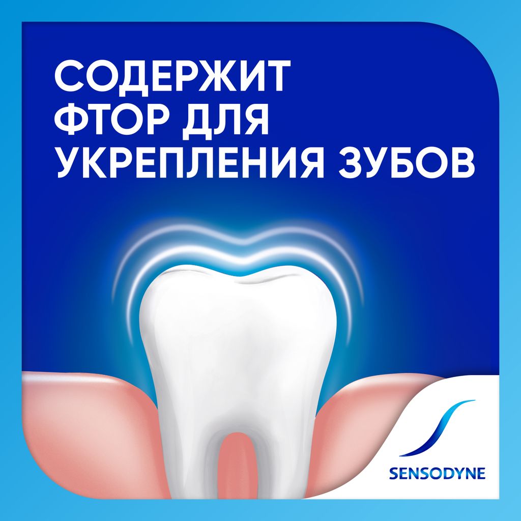 Зубная паста Sensodyne с фтором, паста зубная, 75 мл, 1 шт.