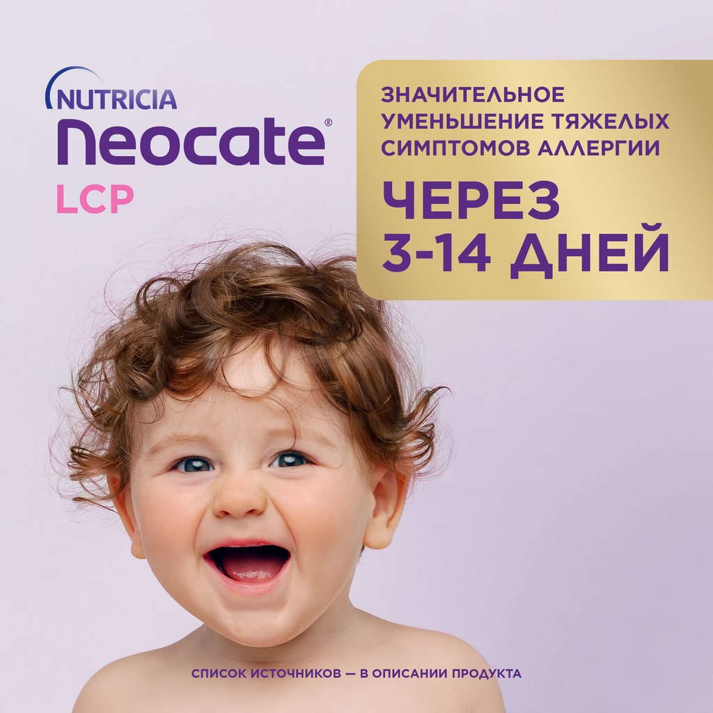 Neocate LCP сухая смесь на основе аминокислот 0+, смесь, 400 г, 1 шт.