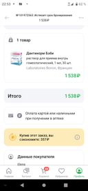 разочарована,что данный товар отсутствует в аптеке,хотя приложение даёт его наличие