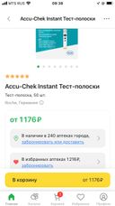 Отзывы о Accu-Chek Instant Тест-полоски