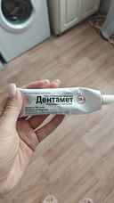 Отзывы о Дентамет
