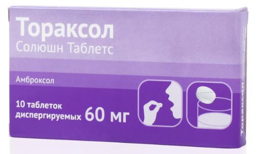 Тораксол Солюшн Таблетс, 60 мг, таблетки диспергируемые, 10 шт.