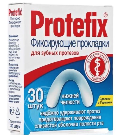 Протефикс прокладки фиксирующие, прокладки для зубных протезов, для нижней челюсти, 30 шт.