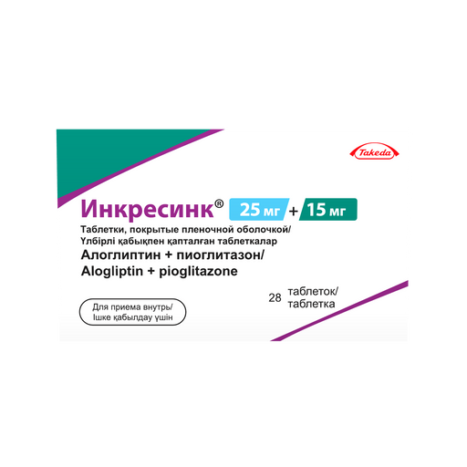 Инкресинк, 25 мг + 15 мг, таблетки, покрытые оболочкой, 28 шт.