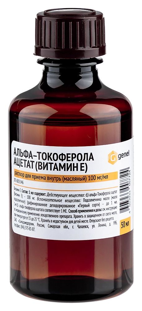 Альфа-токоферола ацетат (Витамин Е), 100 мг/мл, раствор для приема внутрь в масле, 50 мл, 1 шт.